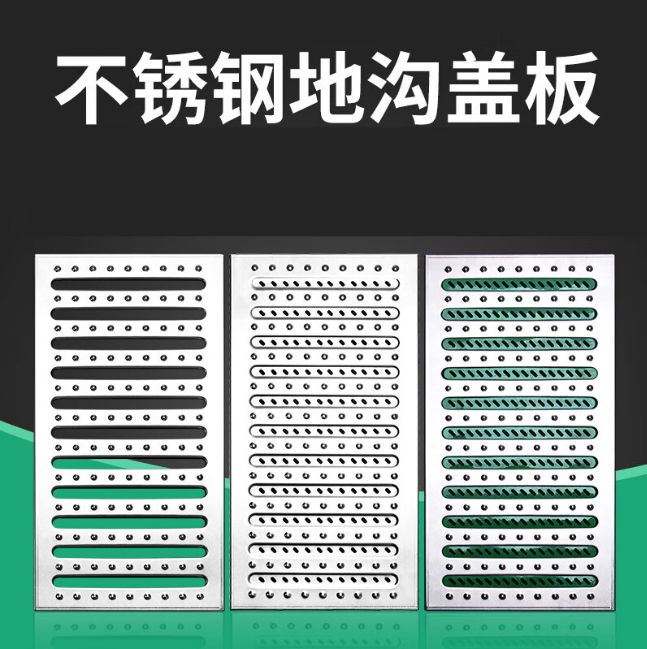 三元不锈钢沟盖板展示